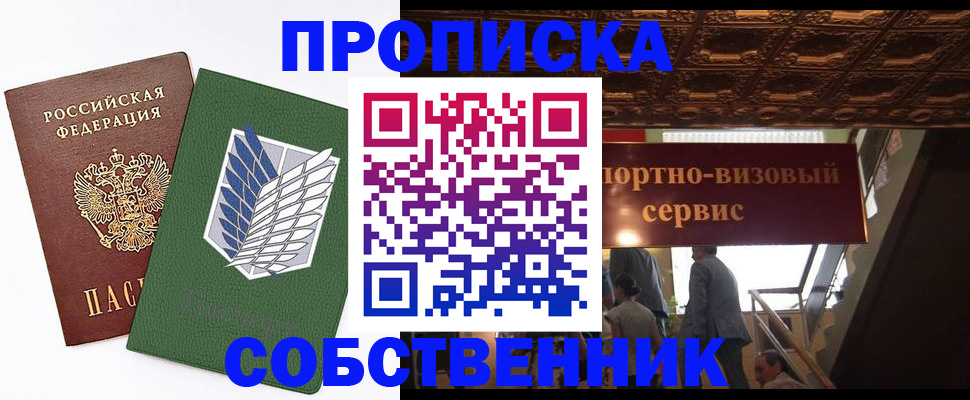 прописка от собственника в Абазе