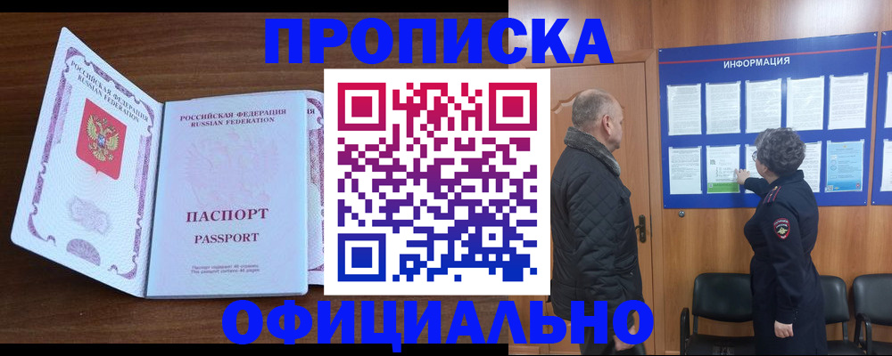 прописка поиск в Абазе