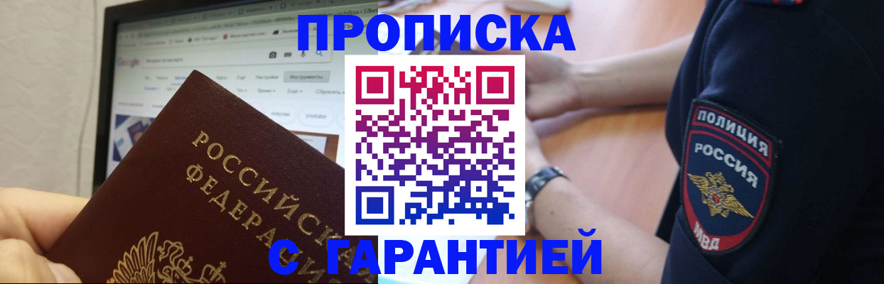 временная регистрация для школы в Абазе