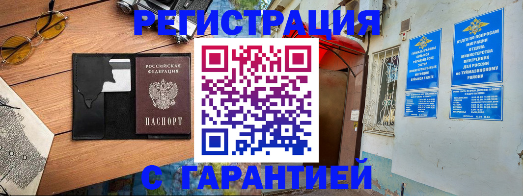 временная регистрация в Абазе