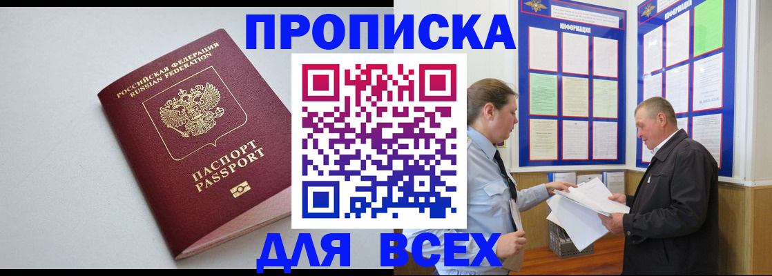 прописка паспорт в Абазе